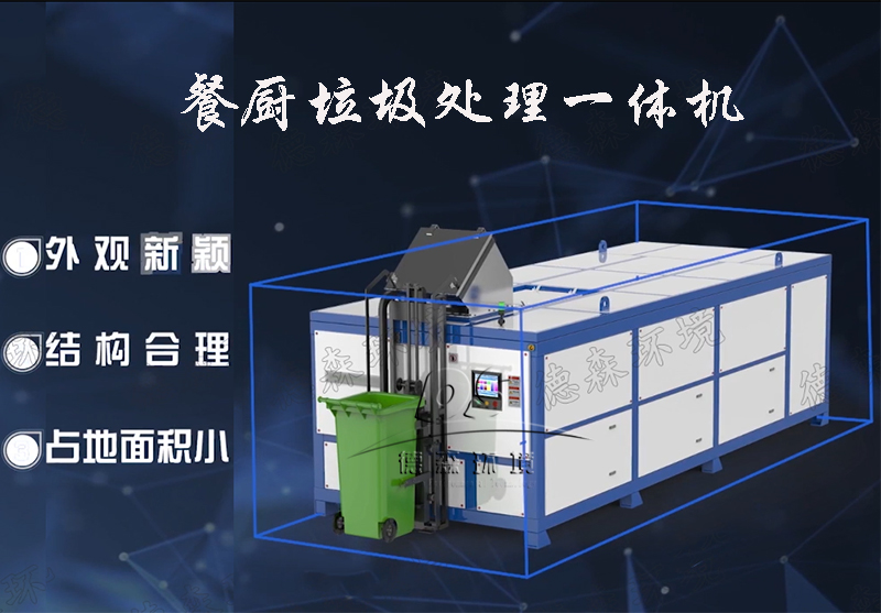 消滅型廚余垃圾處理設(shè)備