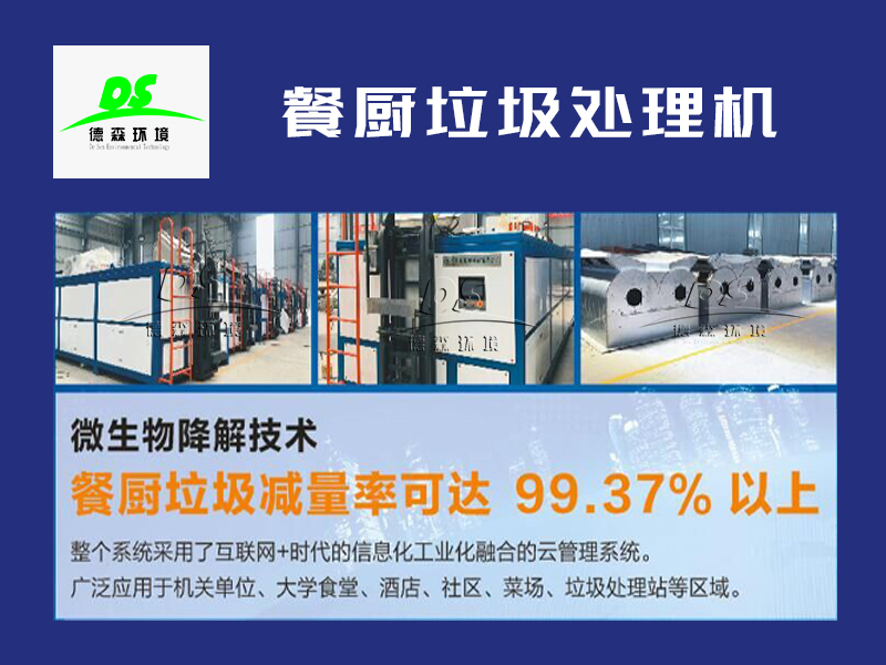 餐廚垃圾處理機.jpg