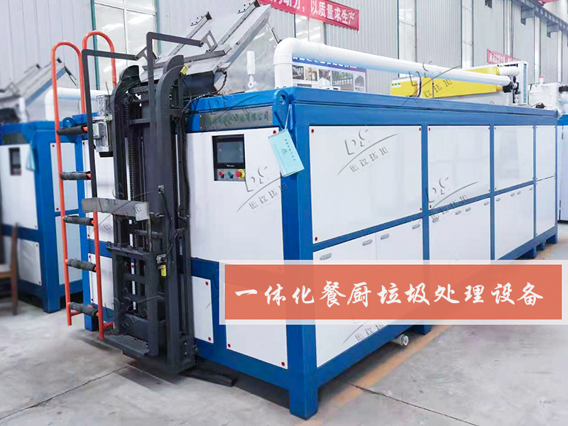 源頭減量餐廚垃圾處理機(jī).jpg